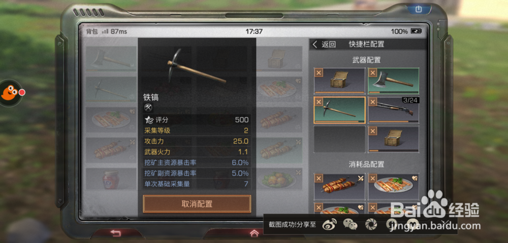 明日之后怎么更换快捷栏配置