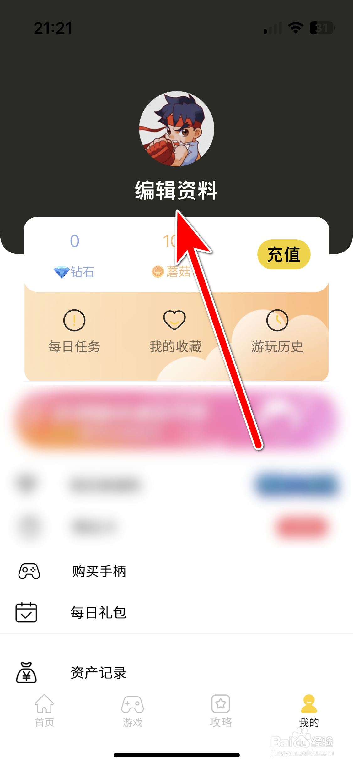 蘑菇云游如何修改我的昵称