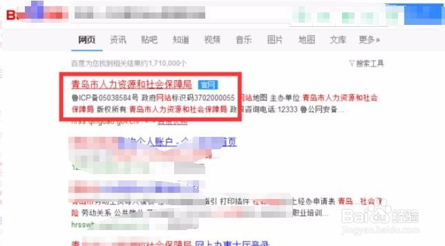 怎么进行单位社保号查询