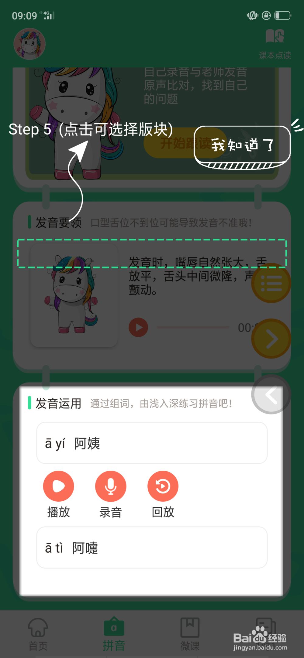 汉语拼音点读APP点读步骤