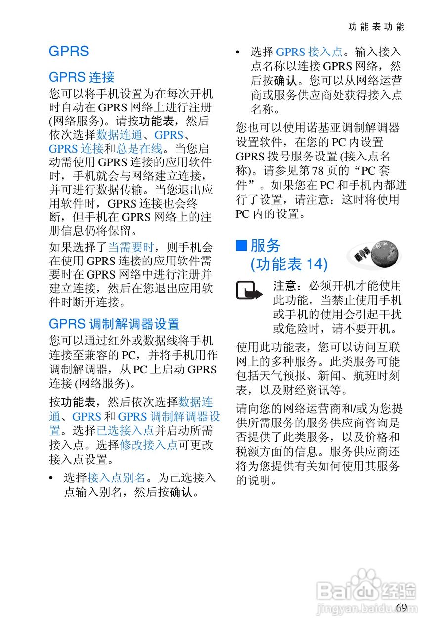 诺基亚6108手机使用说明书:[9]