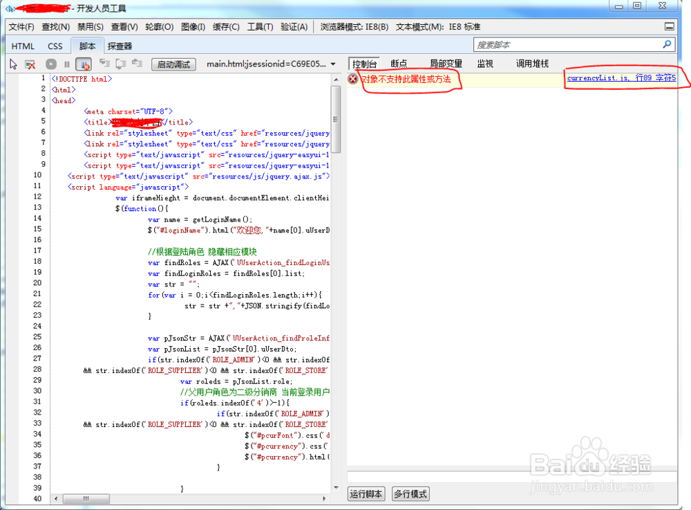 ie8 怎么查看脚本错误