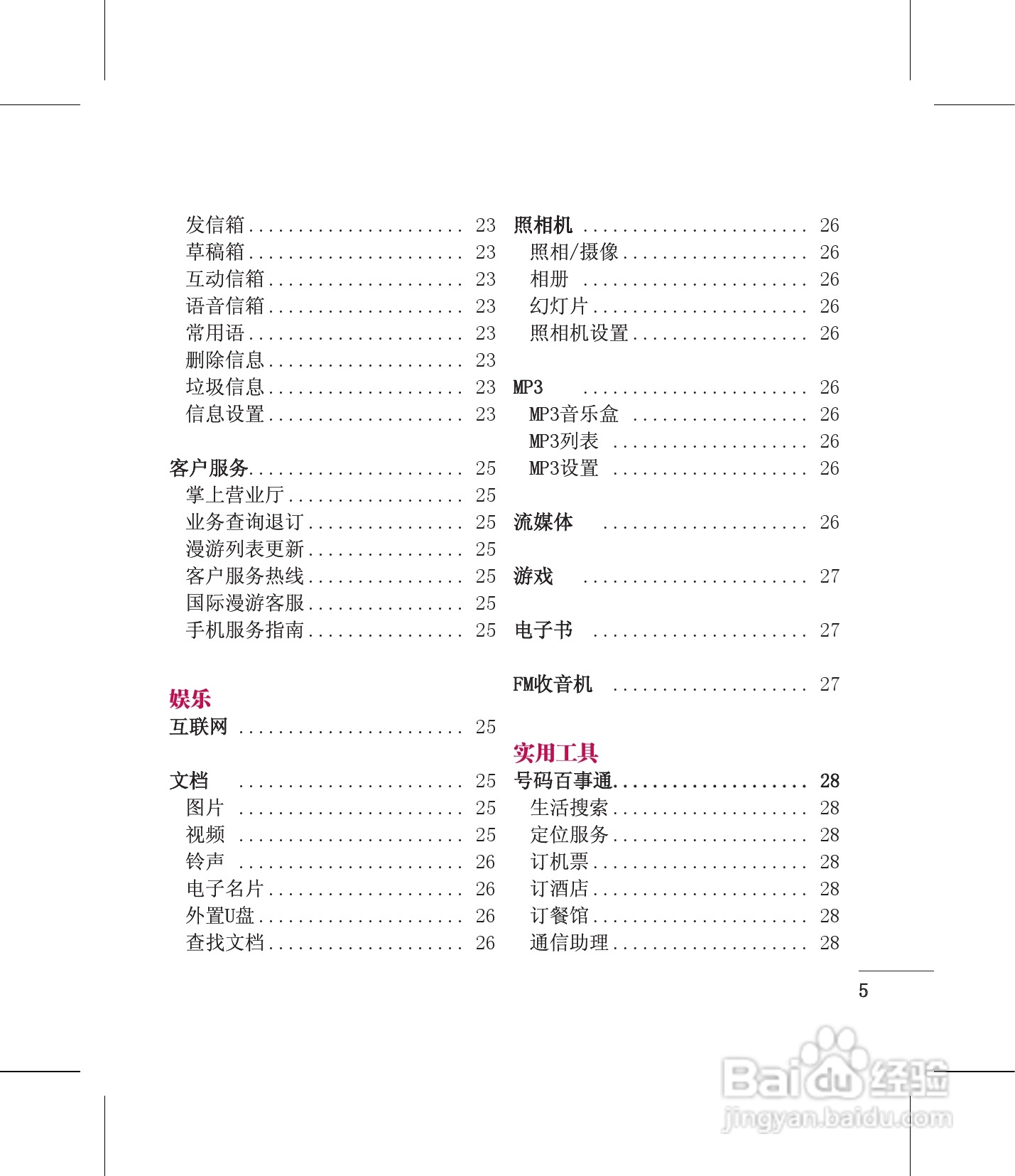 LG KV510手机使用说明书:[1]