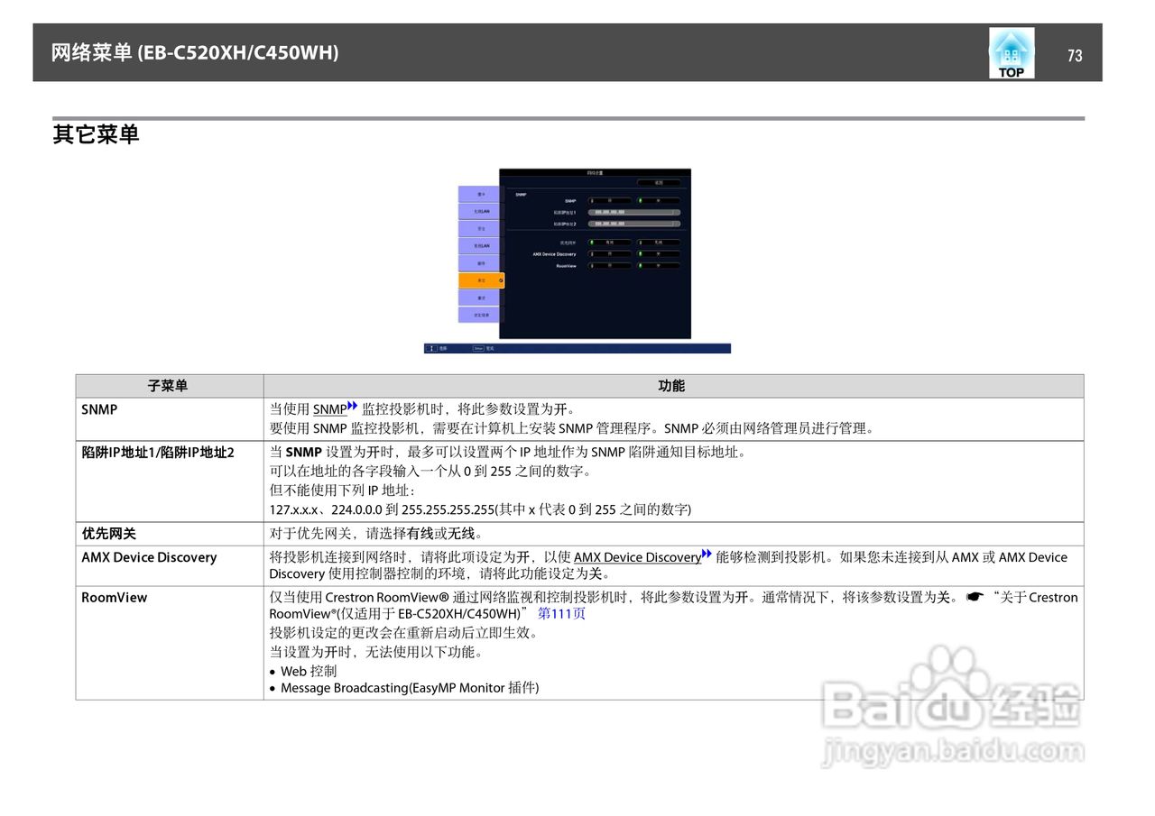 爱普生EB-C450XE投影机使用说明书:[8]