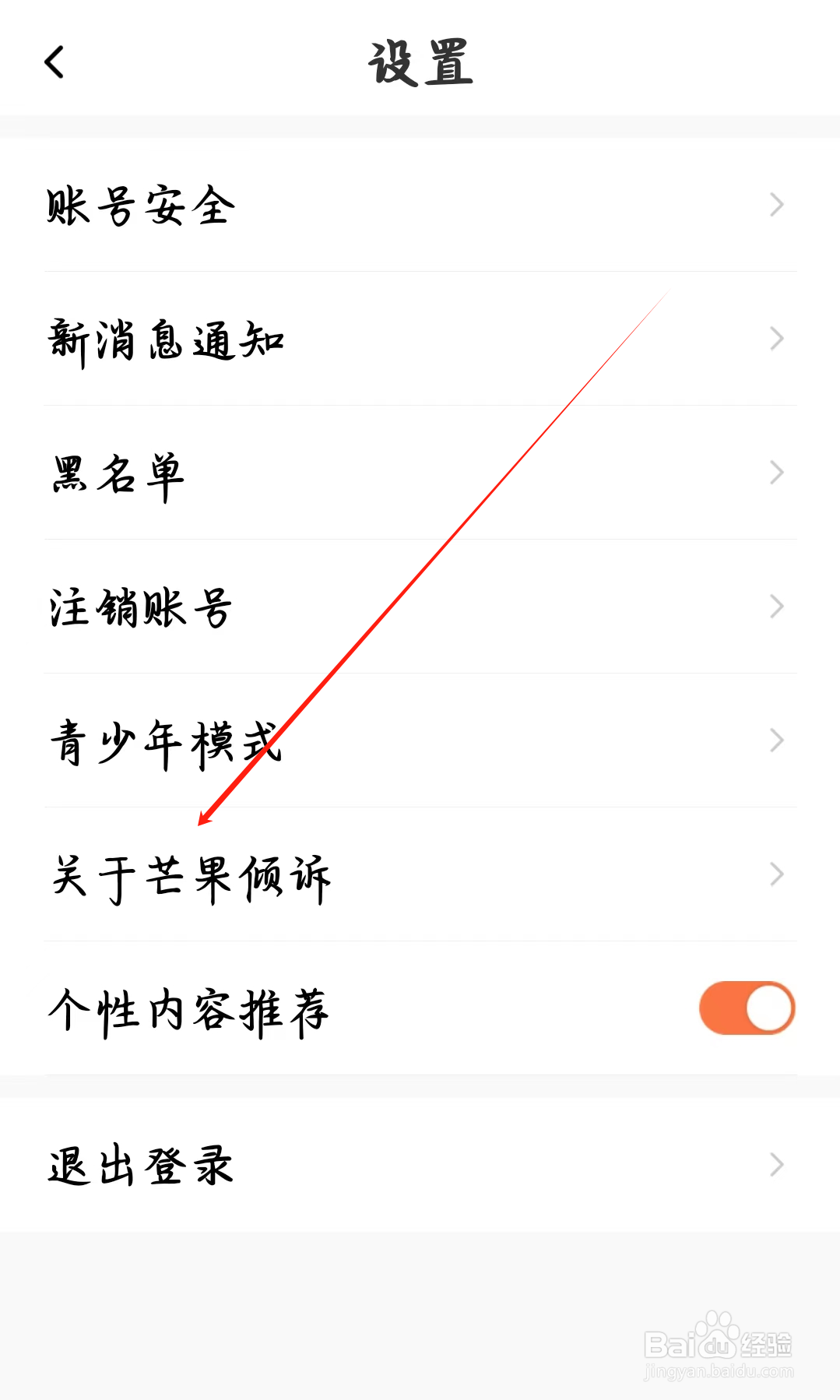 如何查看关于芒果倾诉