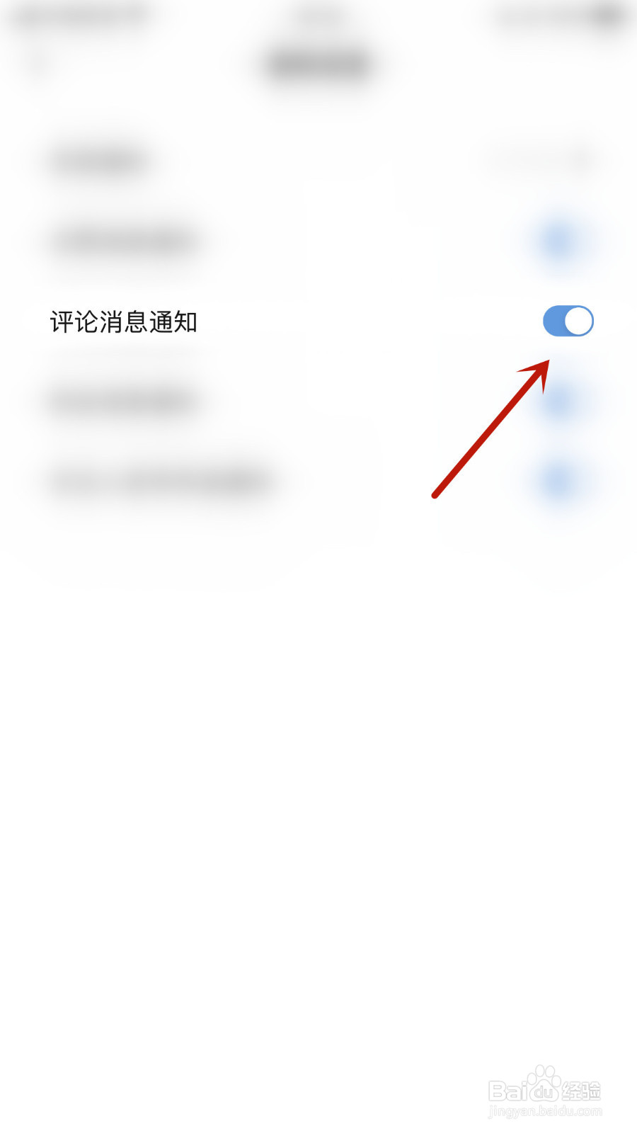频多多如何关停评论消息通知