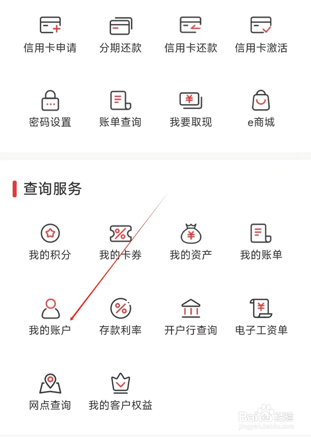 e钱庄怎样找到我的账户