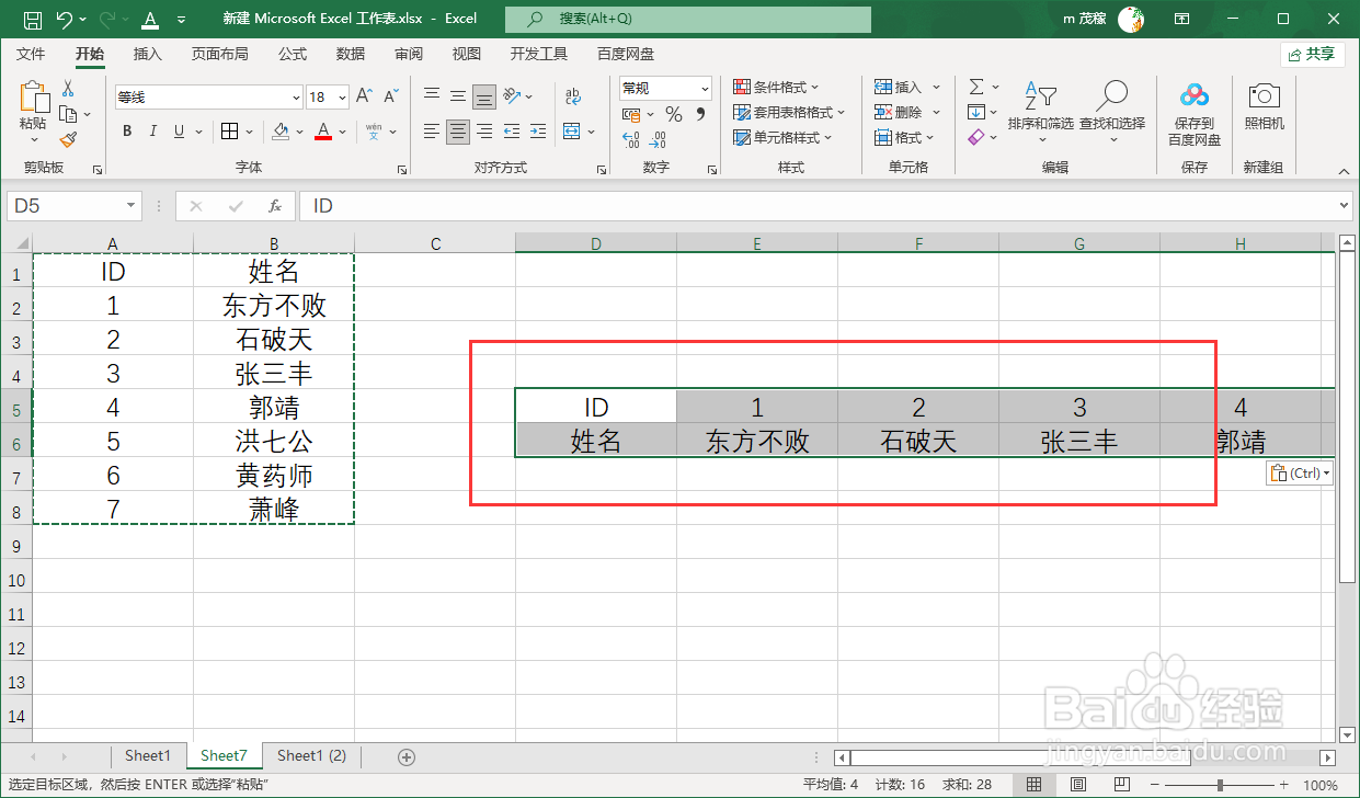 Excel2021把数据由列转化为行