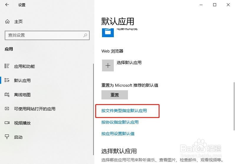 Windows10系统如何更改文件的默认打开方式