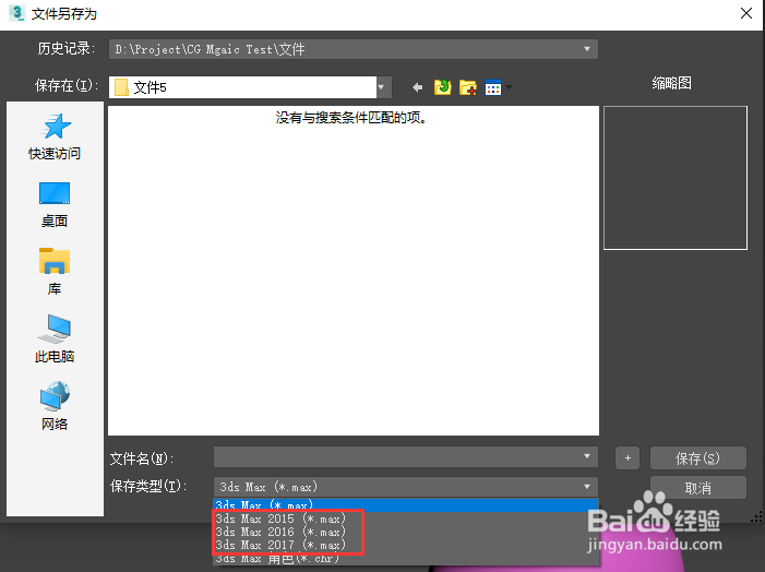 3dmax低版本如何打开高版本？第三种方法最好用