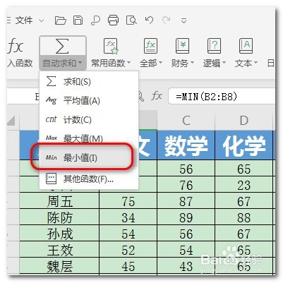 wps中如何快速求总和,平均和最值