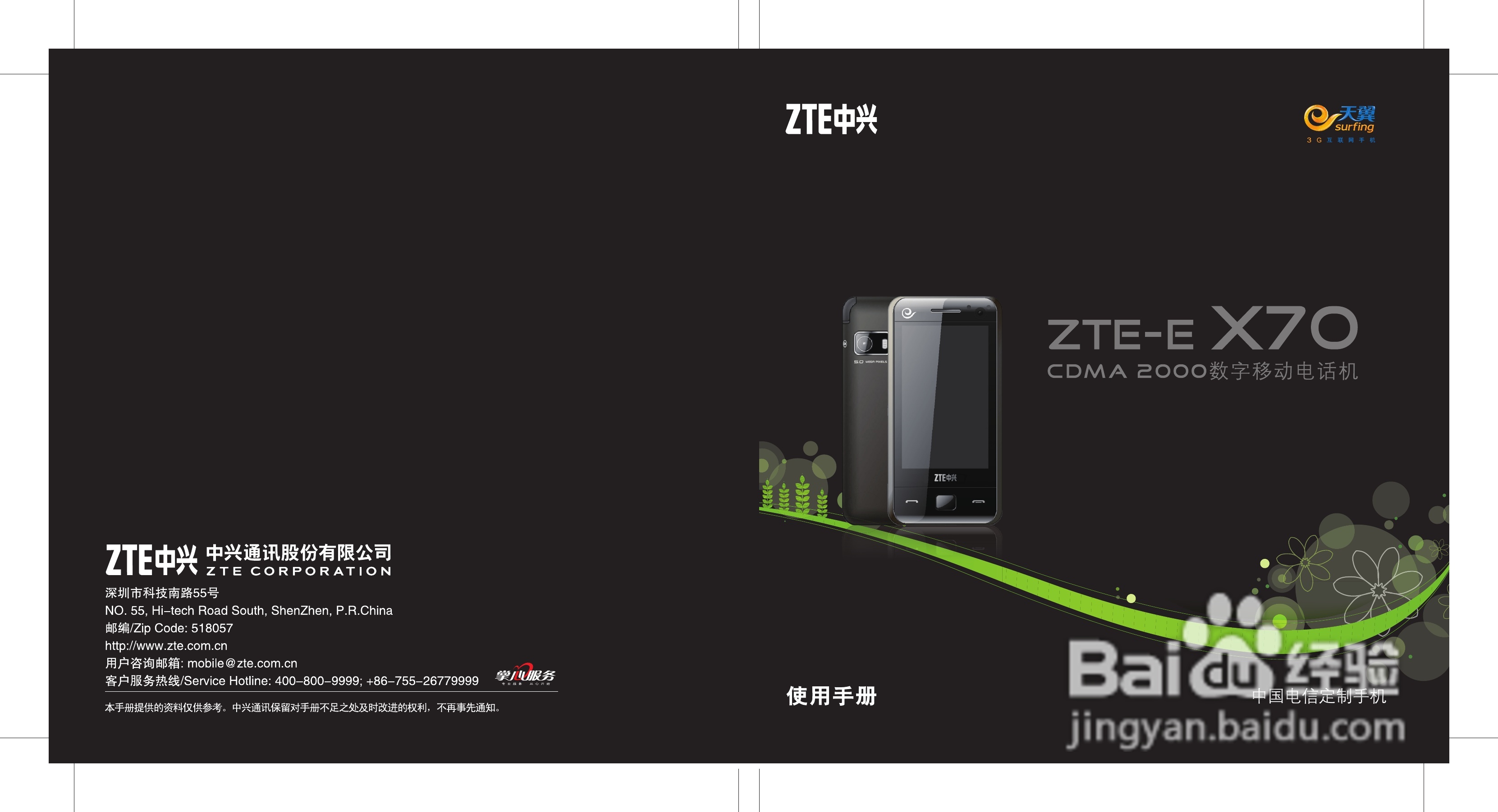 中兴ZTE X70手机使用说明书:[1]