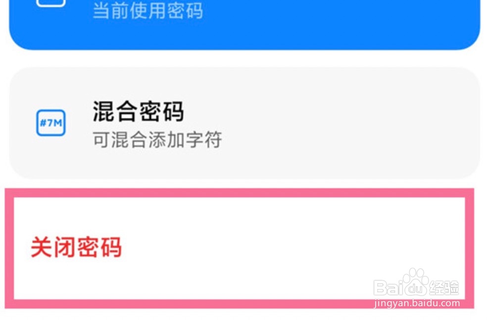 小米手机怎么关闭锁屏密码