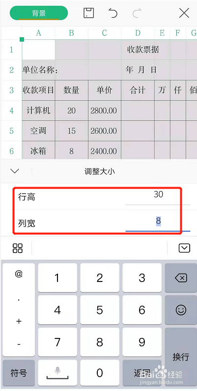 如何调整手机wps表格的大小?