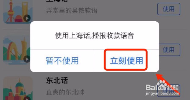 支付宝如何设置收钱到账的上海话语音包