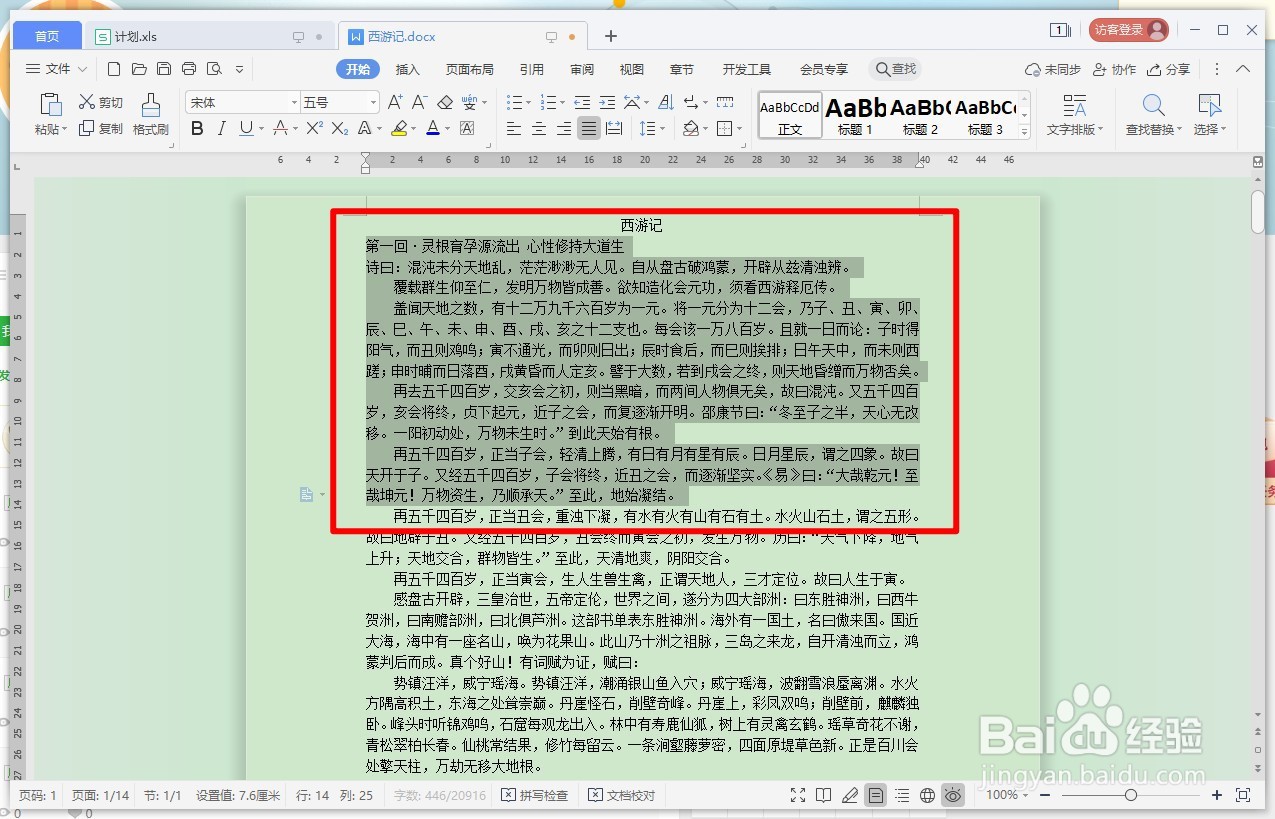 WPS文字如何批量删除文档空段