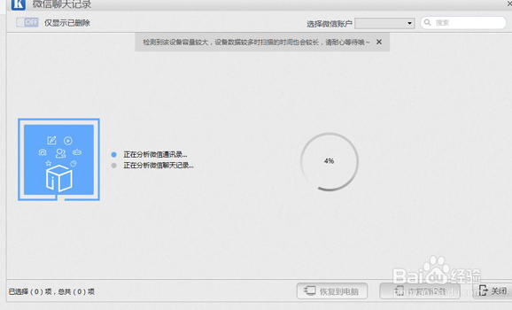 苹果微信聊天记录删除了怎么恢复呢？