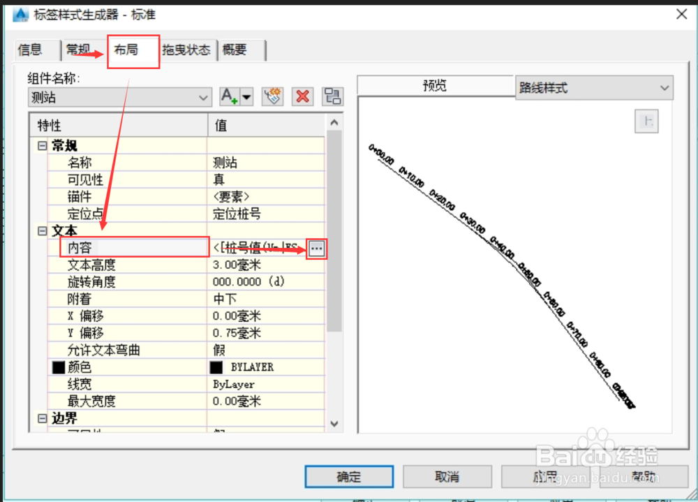 怎样修改Civil 3D里路线的桩号标注样式