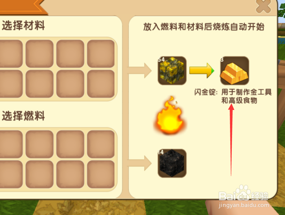 迷你世界怎样制作金斧头