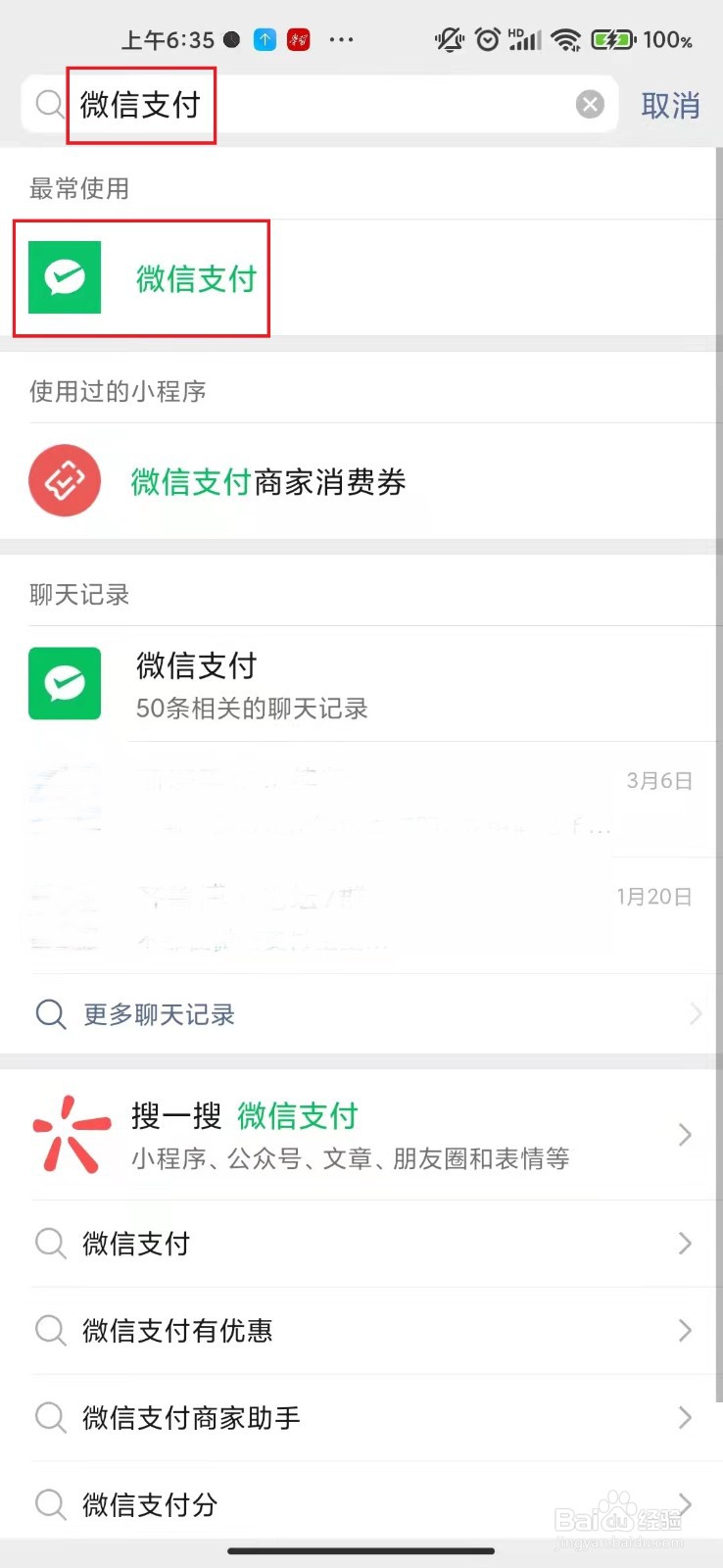 微信中如何申请转账电子凭证？