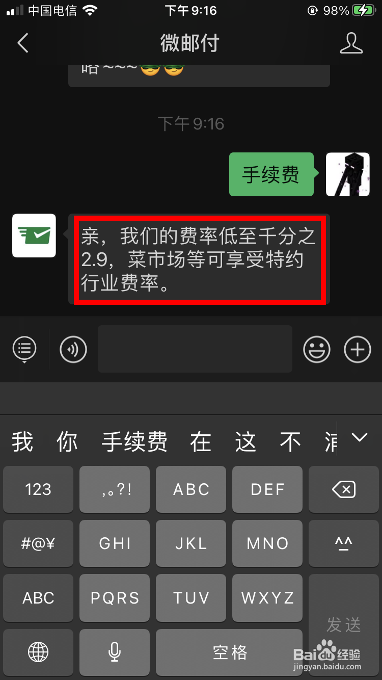 微邮付收多少手续费