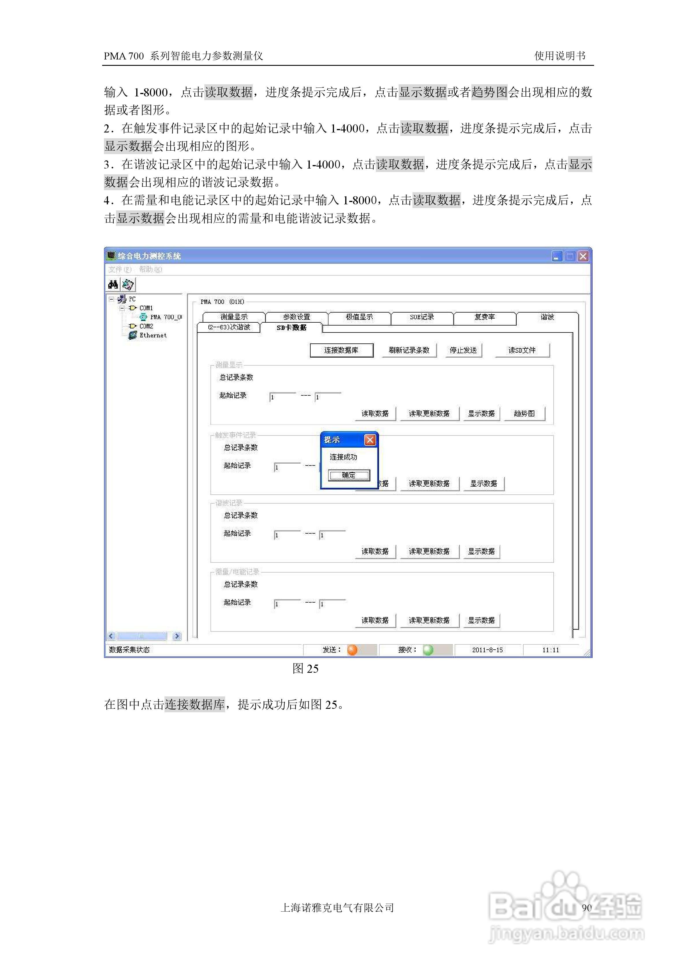 PMA 700智能电力参数测量仪使用说明书:[10]