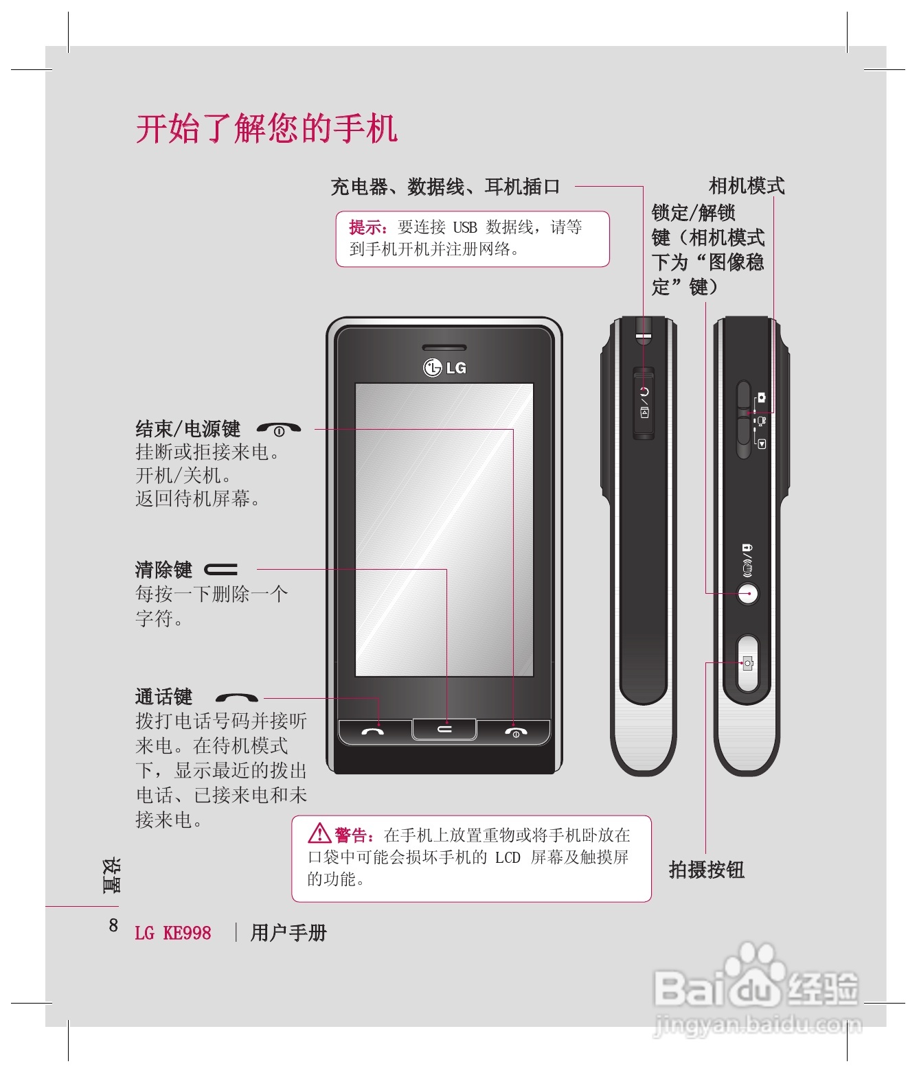 LG KE998手机使用说明书:[1]