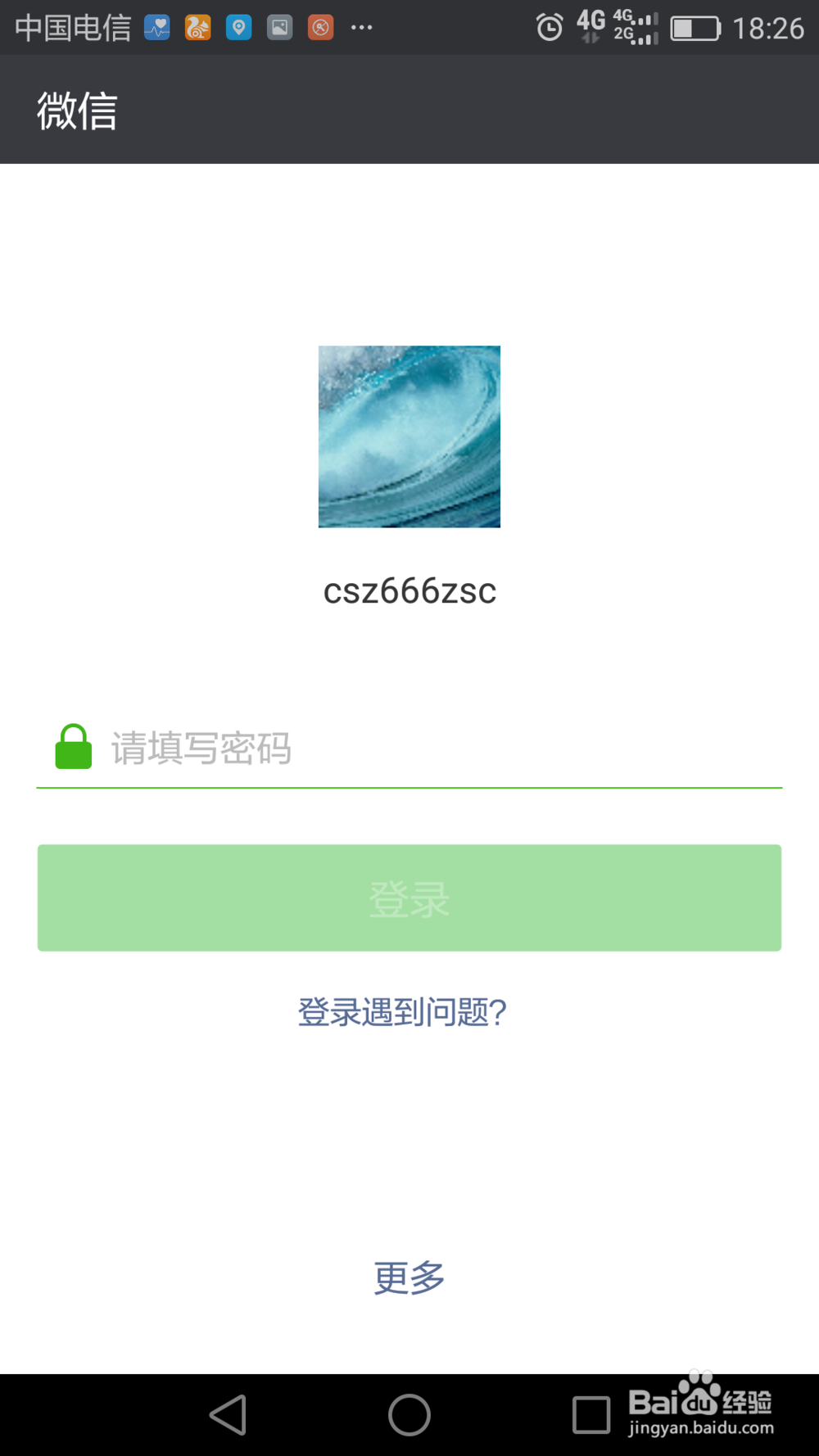 怎么用微信号/qq号/Email登录微信