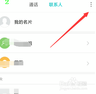 手机联系人怎么显示头像