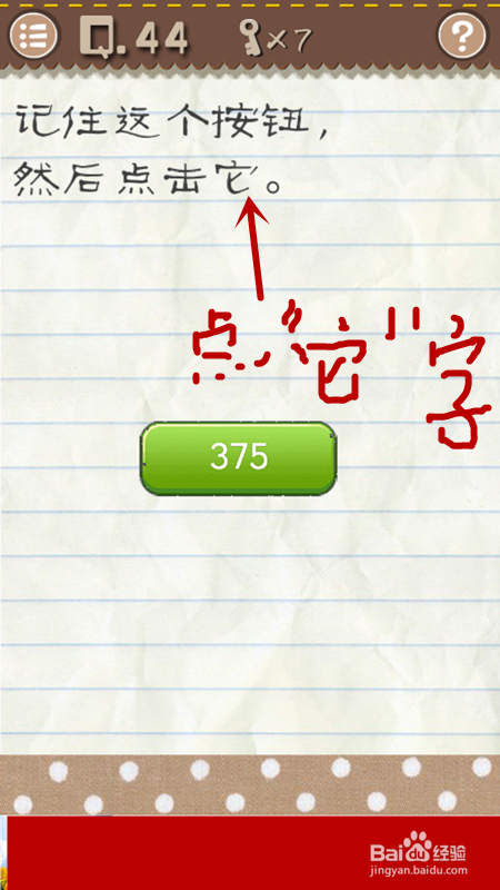 最囧游戏2 第43-48关攻略