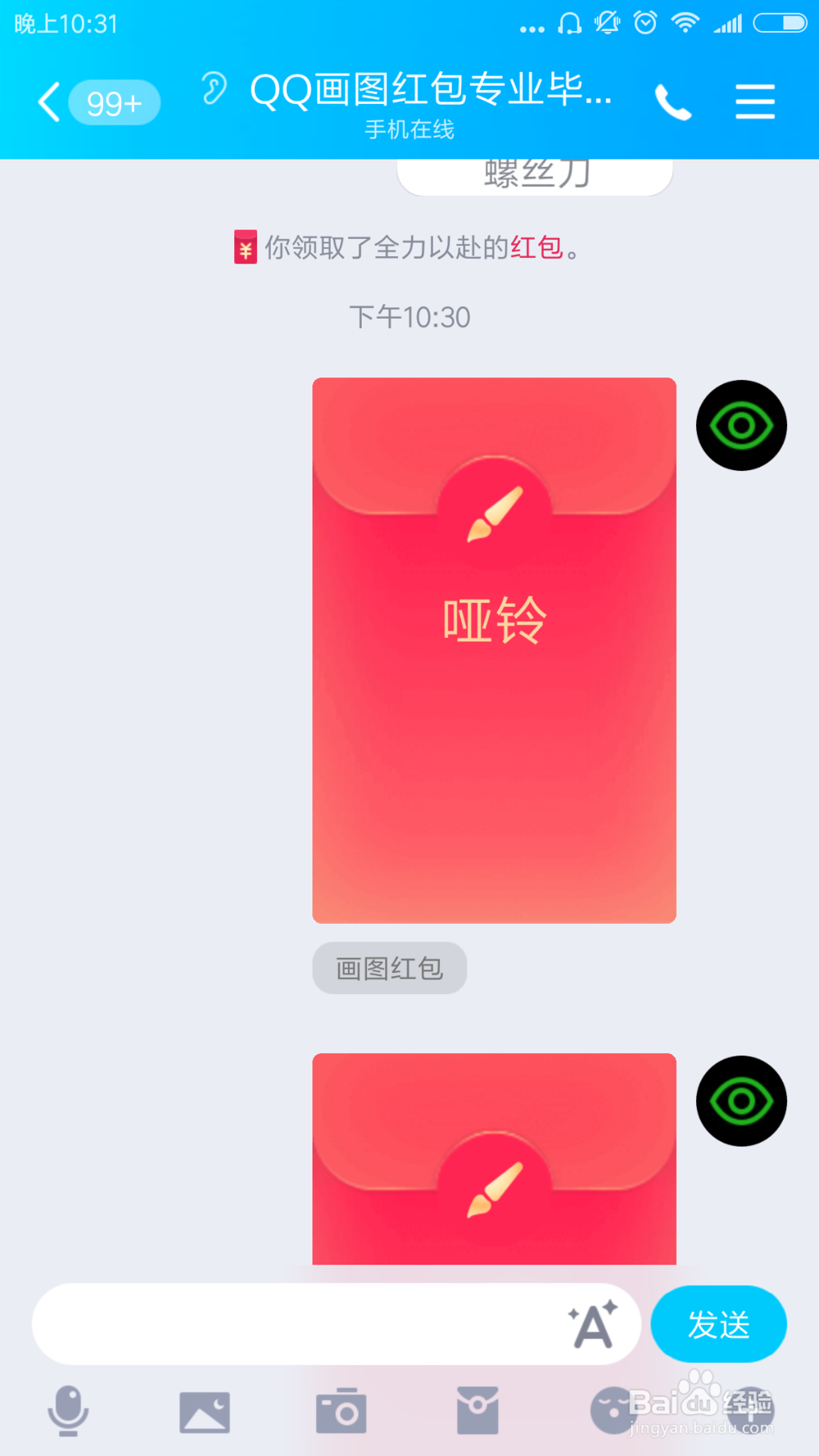 qq红包怎么画哑铃？qq画图红包哑铃的简单画法