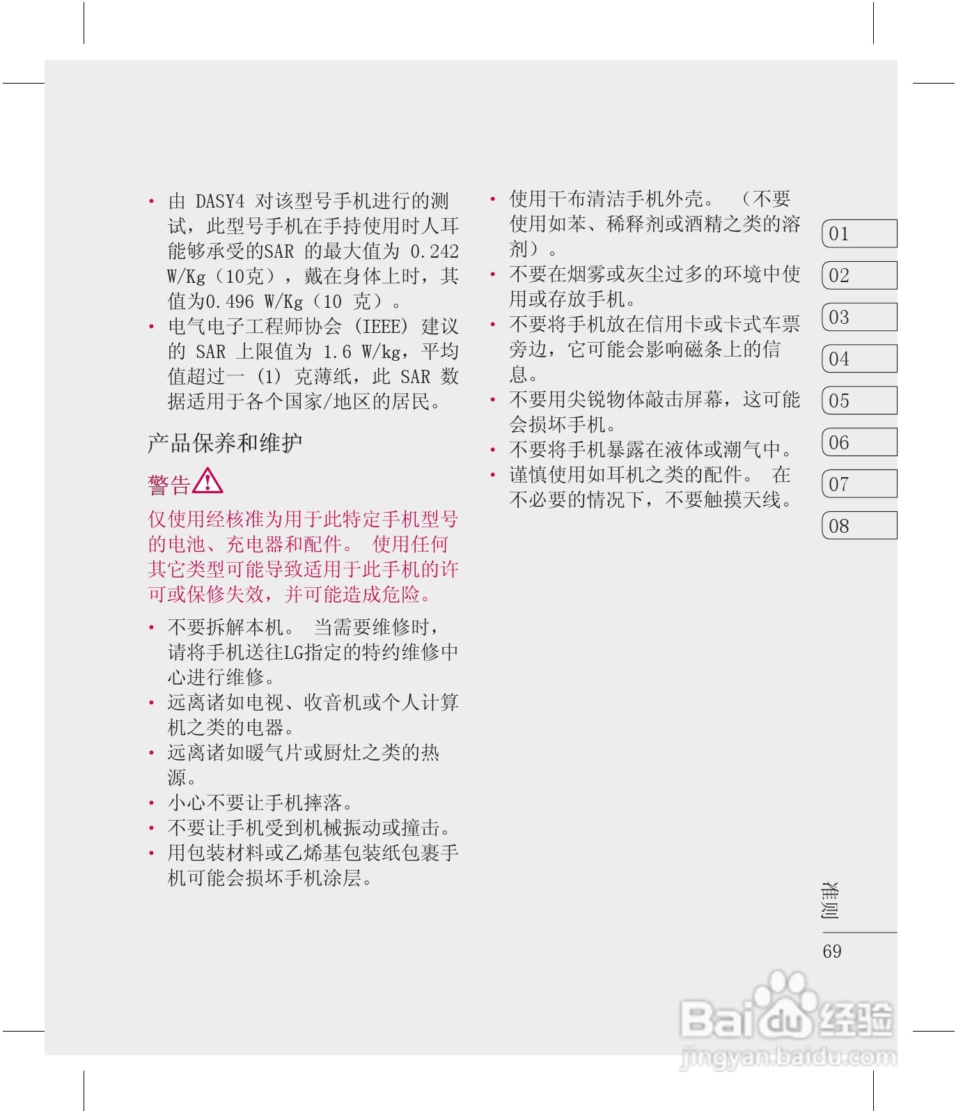 LG KF510手机使用说明书:[7]