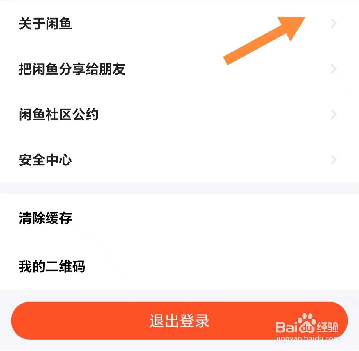 如何查看关于闲鱼