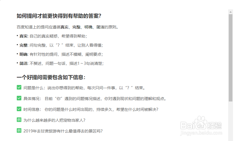 如何在百度知道提问问题?