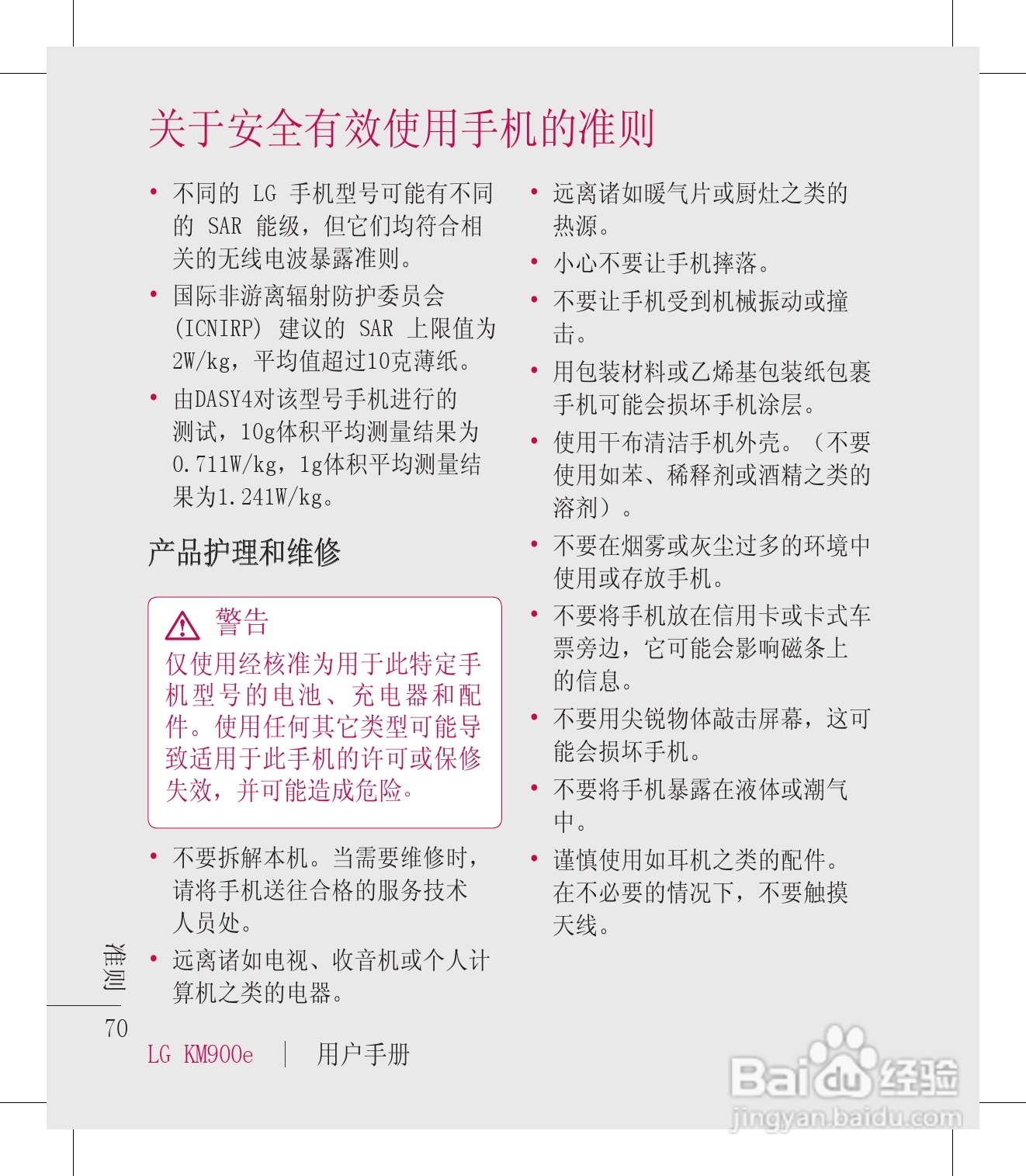 LG KM900手机使用说明书:[8]