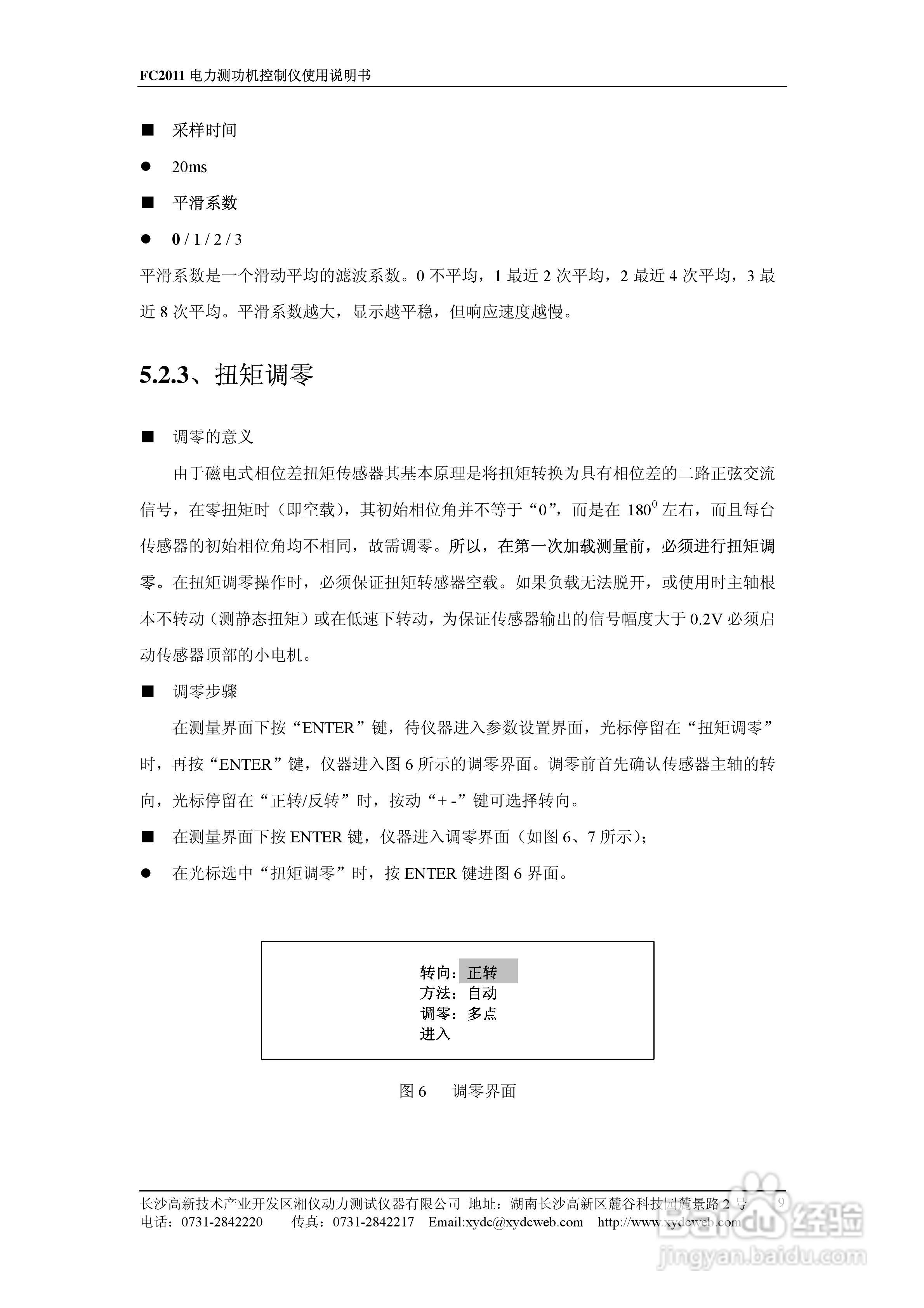 PowerLink FC2011电力测功机控制仪使用说明书:[1]