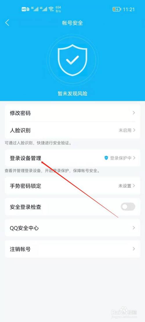 QQ如何管理登录设备?