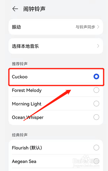 如何换闹钟铃声