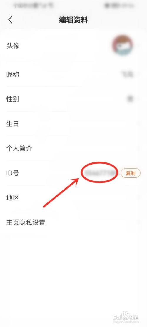 酷我畅听APP如何查看自己的id