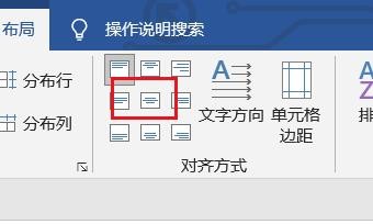 如何设置word表格的对齐方式