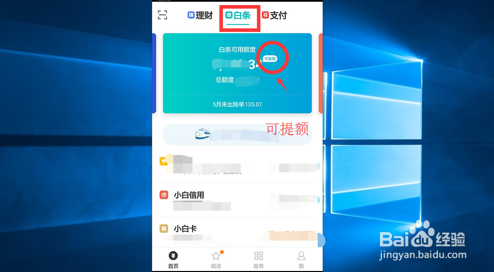 怎么领取京东白条的提额包