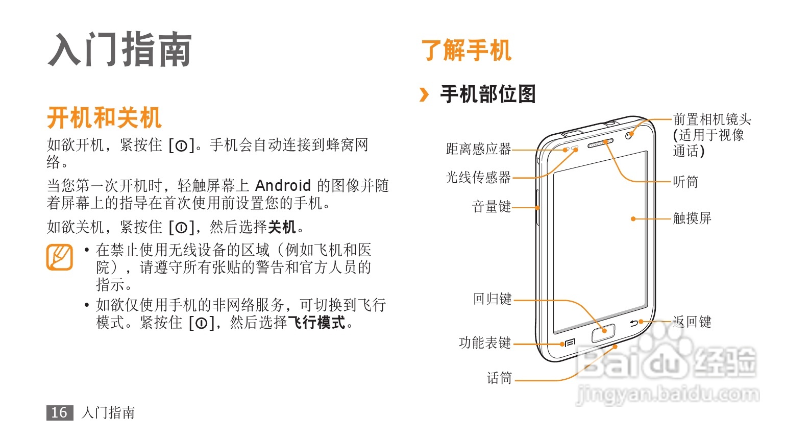 三星GT-I9000手机使用说明书:[2]