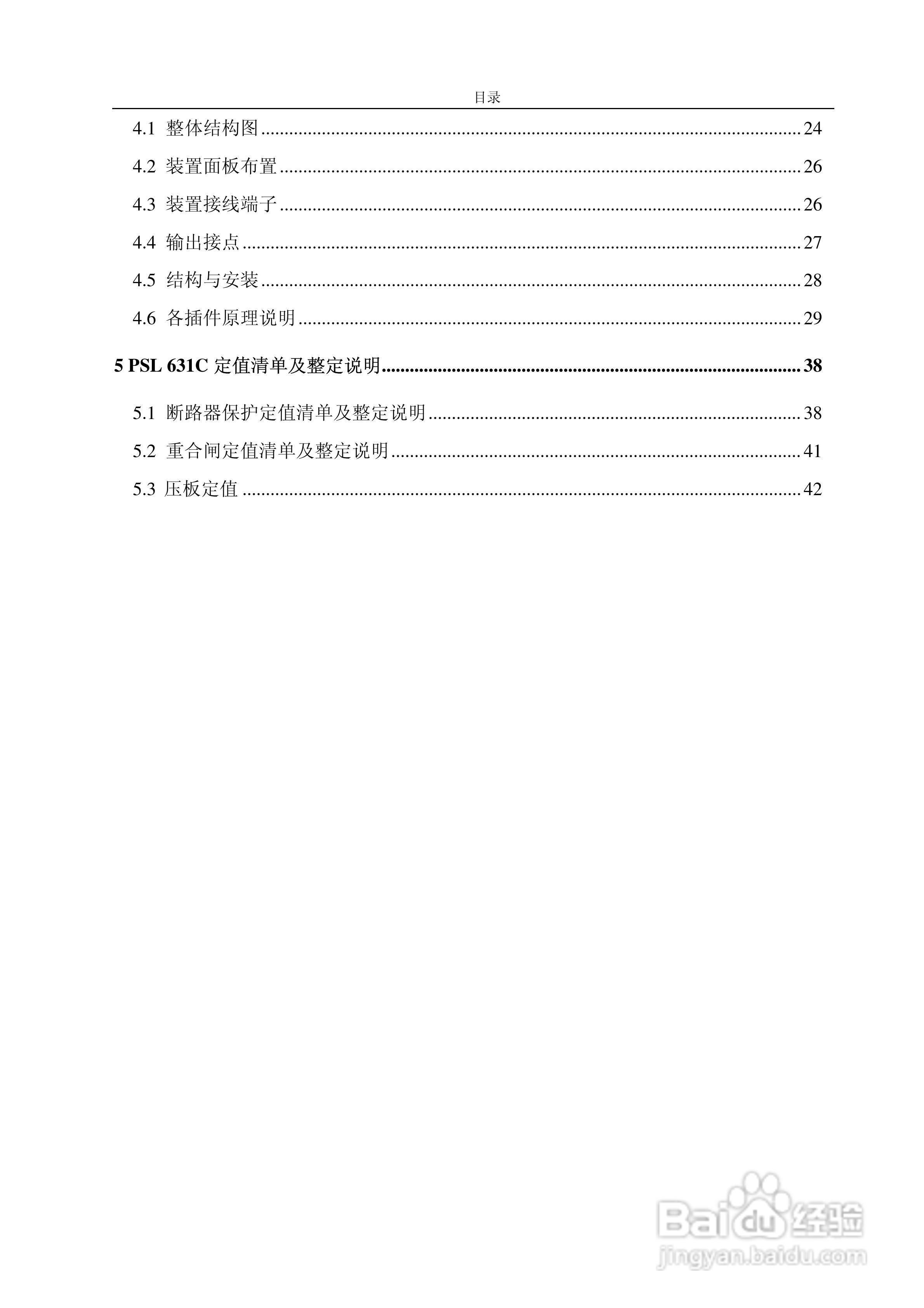 PSL631C断路器保护说明书:[1]