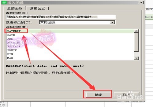 excel表格怎么算两个日期相差多少天