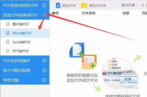 将Word文档转换成PDF文件的操作介绍