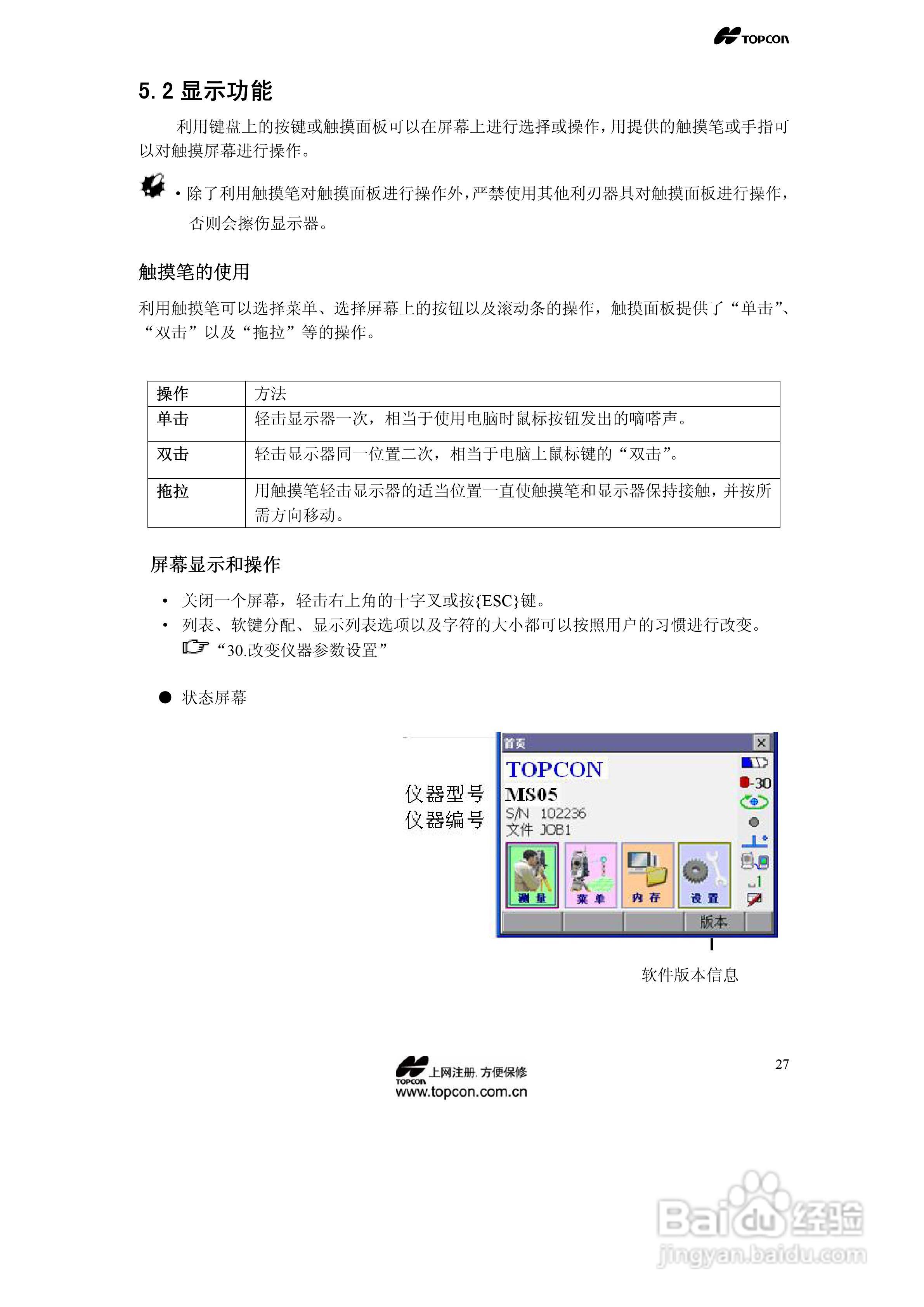 拓普康自动跟踪全站仪MS05A使用手册:[3]