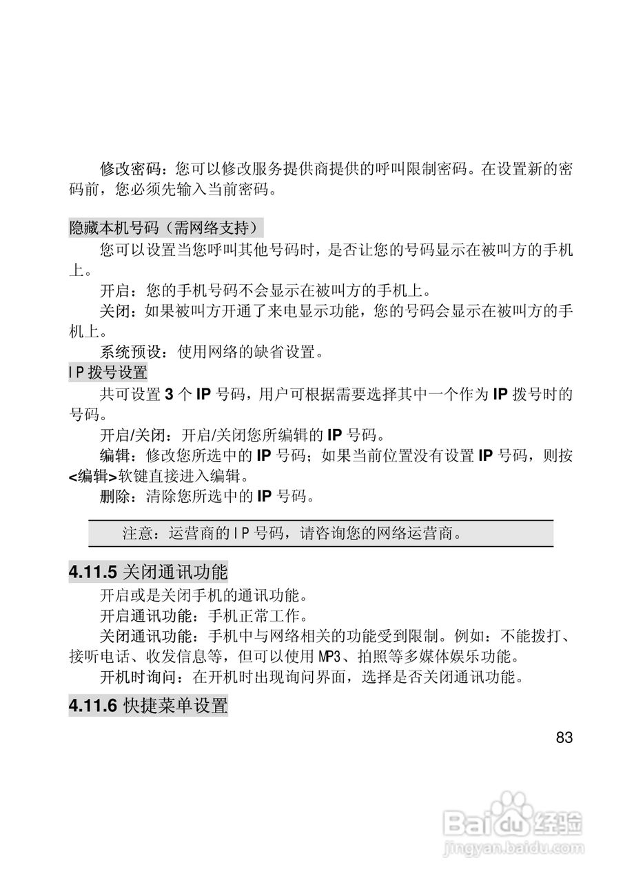 联想Lenovo i307手机使用说明书:[9]