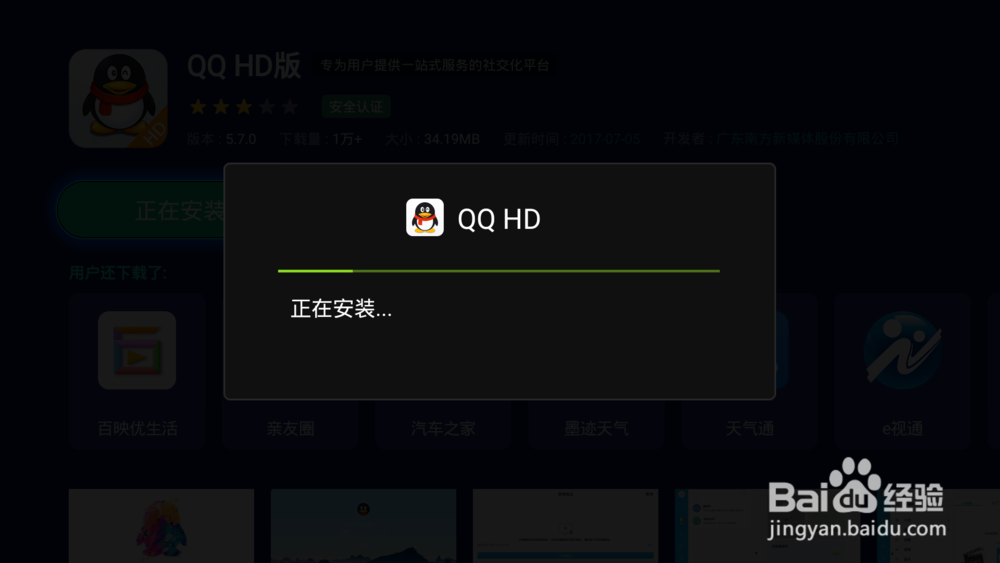 电视上怎么使用QQ,具体方法!