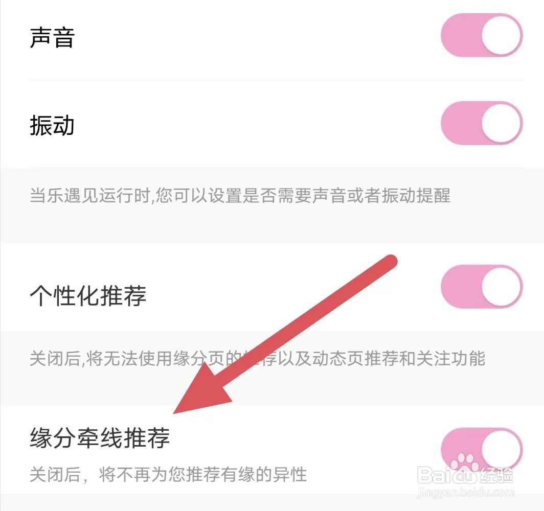 乐遇见如何开启缘分牵线推荐