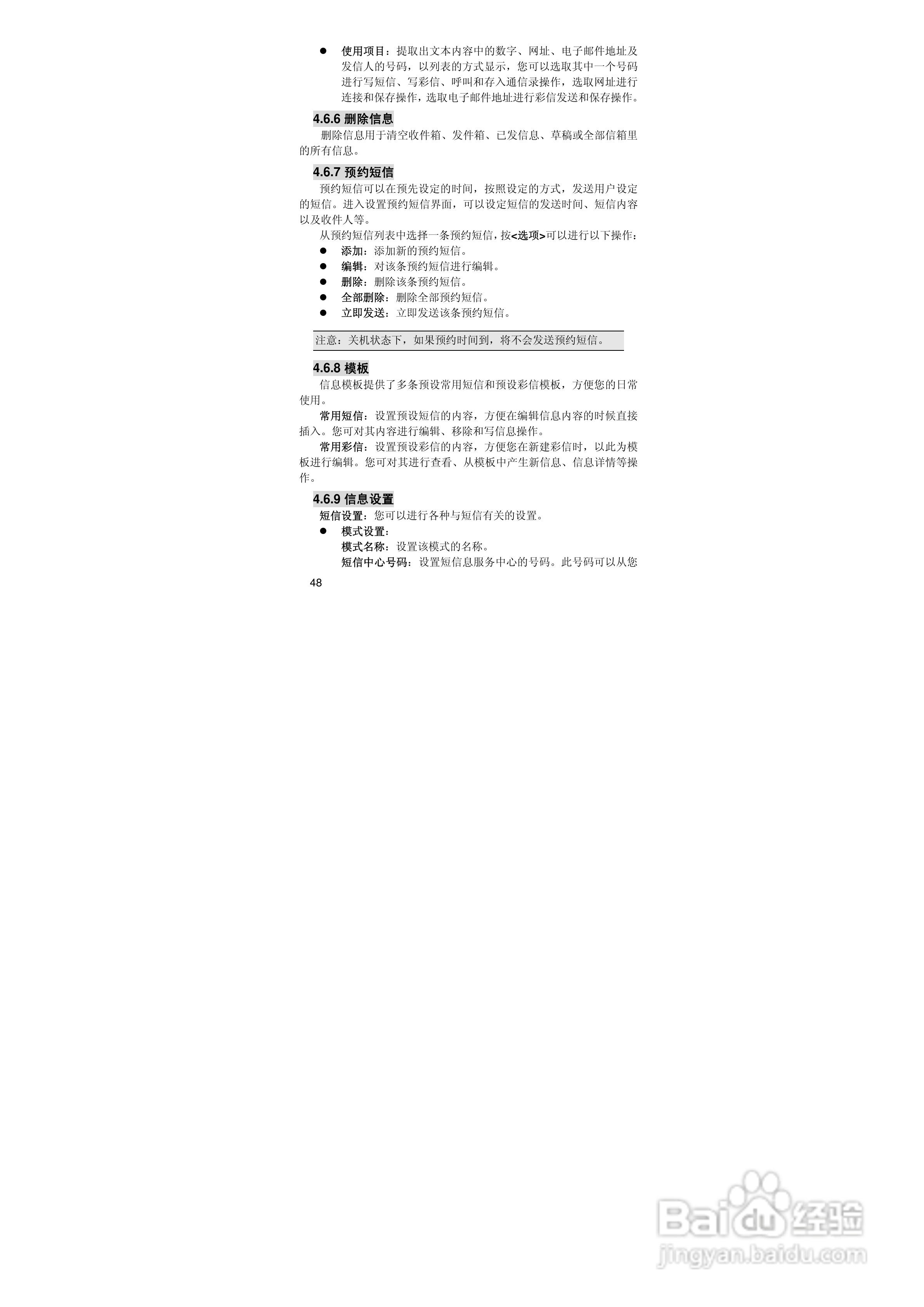 联想S700手机使用说明书:[5]